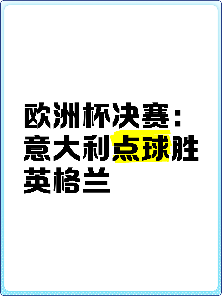 小国球队响亮胜利,欧洲联赛焦点话题 小国球队响亮胜利,欧洲联赛焦点话题