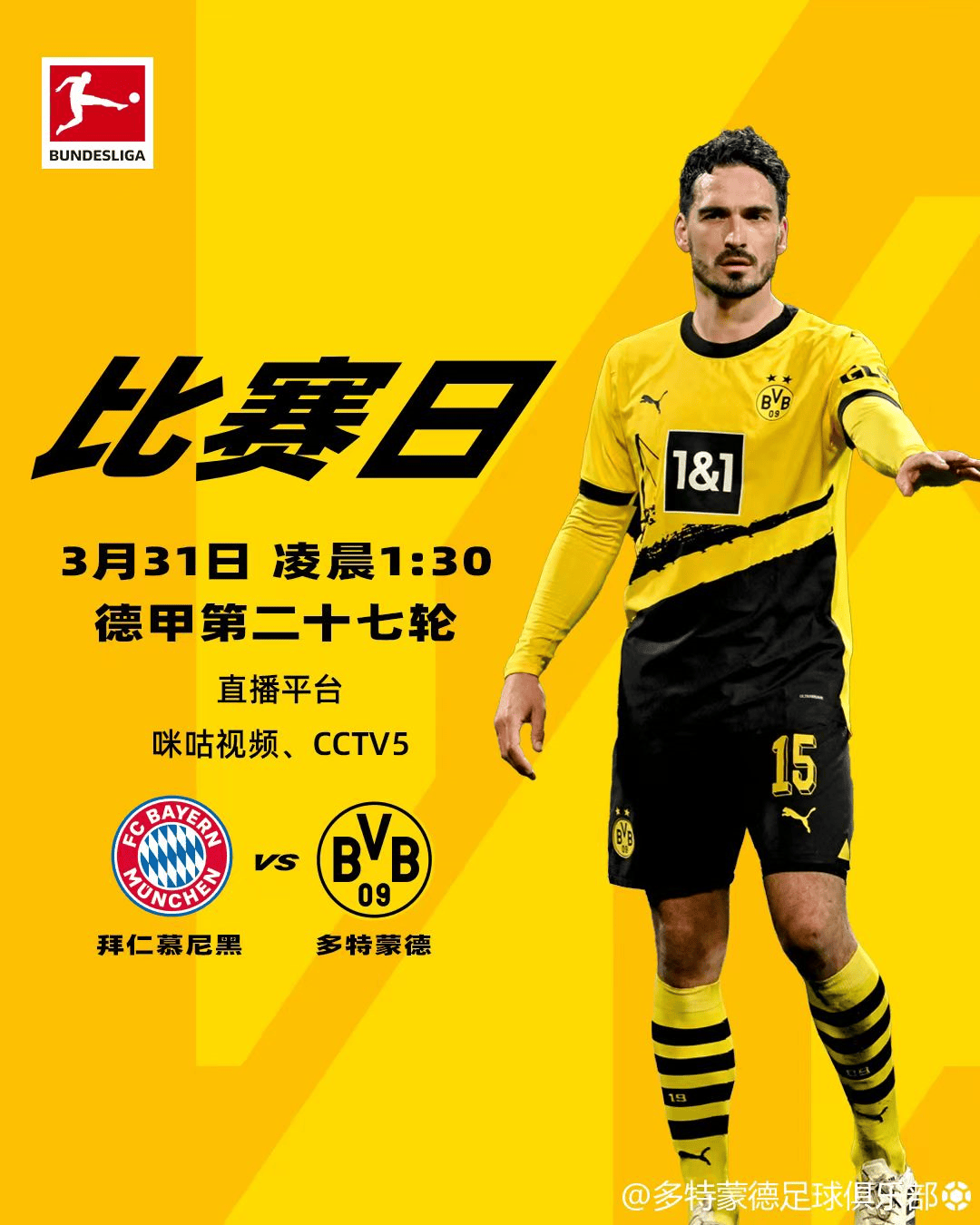 关于拜仁慕尼黑客胜多特蒙德，重返德甲积分榜榜首的信息